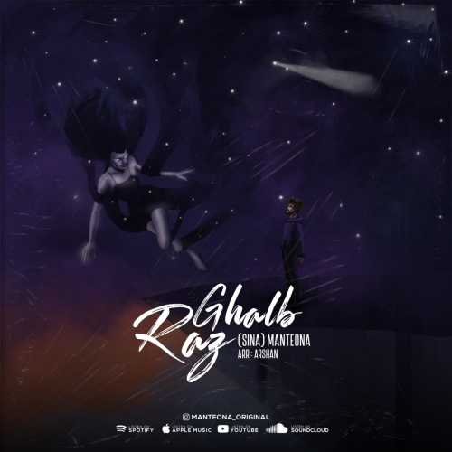 سینا مانتیونا راز قلب